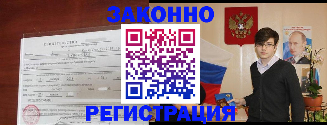 прописка ребенка в Александровске