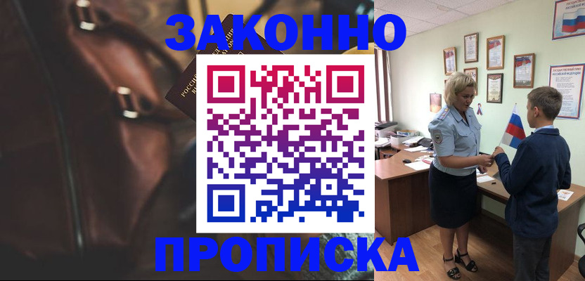 прописка от собственника в Александровске