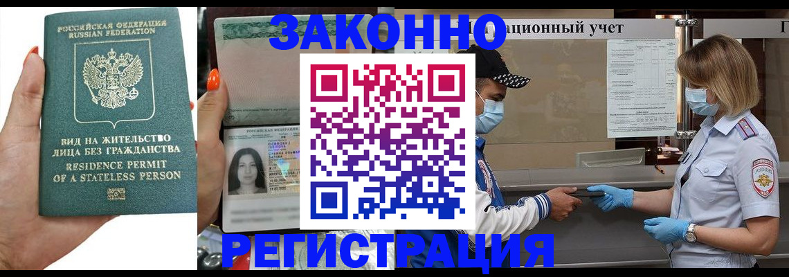 временная регистрация для школы в Александровске