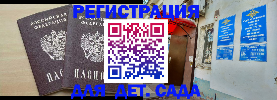 временная регистрация для школы в Александровске