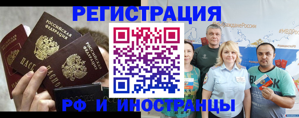 временная прописка в Александровске
